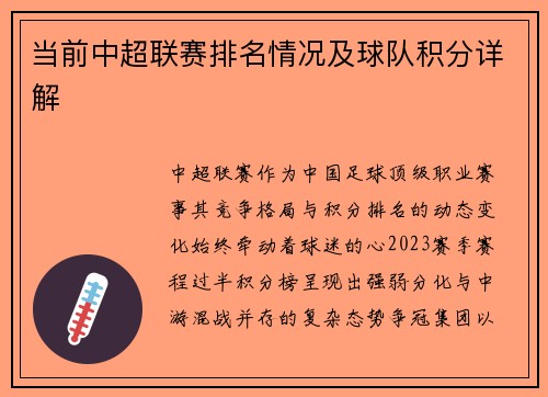 当前中超联赛排名情况及球队积分详解