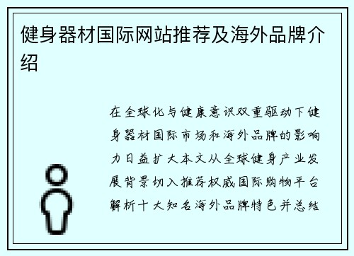 健身器材国际网站推荐及海外品牌介绍