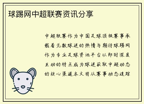 球踢网中超联赛资讯分享