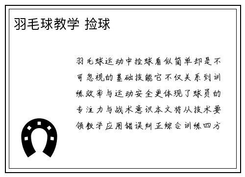 羽毛球教学 捡球