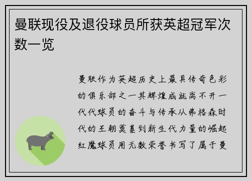 曼联现役及退役球员所获英超冠军次数一览