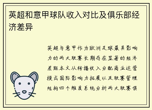 英超和意甲球队收入对比及俱乐部经济差异